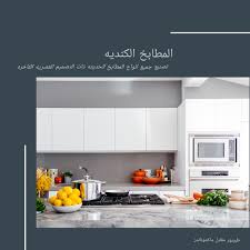 المطابخ الكندية Canadian Kitchens Posts Facebook