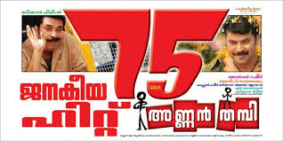 Annan Thampi 2008: Full Length Malayalam Movie - video Dailymotion