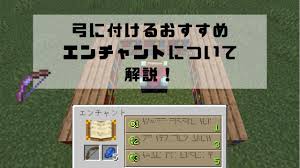 マイクラ 矢 無限