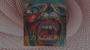 In this music collection we have 27 wallpapers. King Crimson 1080p 2k 4k 5k Hd Wallpapers Free Download Wallpaper Flare