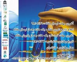 Image of ژورنال علوم و مهندسی مواد (Chemical Science & Engineering)