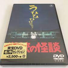 値段が激安 学校の怪談 DVDセット 日本映画 - augenzentrum-perronwest.ch