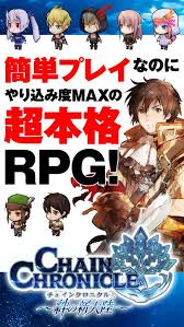 チェインクロニクル 本格シナリオrpg チェンクロ Ios Store Store Top Apps App Annie Japanese App App Rpg