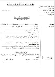 أمر على ذيل عريضة من أجل إثبات حالة و ثقافة في التشريع و القانون الجزائري Facebook