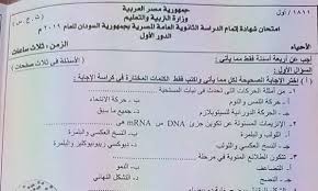 امتحان مادة الاحياء فاتن زكريا تداول جروبات الغش عبر تطبيق التليجرام ، صور لاسئلة الامتحان التجريبي ل مادة الأحياء لطلاب شعبة علمي علوم ب الثانوية العامة ، الذي يؤدية الطلاب حاليا باللجان. Ø§Ù…ØªØ­Ø§Ù† Ø§Ù„Ø³ÙˆØ¯Ø§Ù† ÙÙ‰ Ø§Ù„Ø§Ø­ÙŠØ§Ø¡ Ø«Ø§Ù†ÙˆÙŠØ© Ø¹Ø§Ù…Ø© 2019