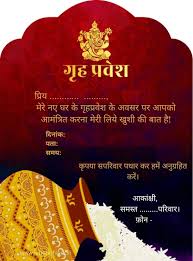 Create housewarming invitations, housewarming cards, griha pravesh invitations online. Griha Pravesh Invitation Message In Hindi Best à¤— à¤¹ à¤ª à¤°à¤µ à¤¶ à¤¨ à¤® à¤¤ à¤°à¤£ à¤¸ à¤¦ à¤¶