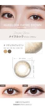 オダメ】デイミーブラウン(Makelook Dayme Brown)