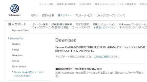Discoverpro 地図データ 2017 05バージョン 公開 フォルクスワーゲン ゴルフ のクチコミ掲示板 価格 Com