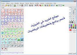 برنامج رسم الدوال في الرياضيات mathgraph32 java bullet journal periodic table sheet