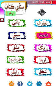^ sindhi alphabets, pronunciation and language. Sindhi Textbook For Kg Nursery Ø³Ù†ÚŒÙŠ Ø³Ú©Ùˆ For Android Apk Download