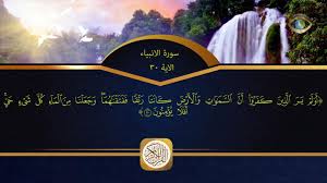الشركة القابضة لمياه الشرب والصرف الصحي سورة الانبياء الاية 30 Facebook