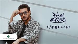 اغنيه مساءك خير ماجد المهندس. Ø£ØºÙ†ÙŠØ© Ù…Ø§Ø¬Ø¯ Ø§Ù„Ù…Ù‡Ù†Ø¯Ø³ Ø§Ù„Ø¬Ø¯ÙŠØ¯Ø© ØªØ­ØµØ¯ 31 8 Ù…Ù„ÙŠÙˆÙ† Ù…Ø´Ø§Ù‡Ø¯Ø©