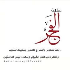 همسة في الآذن حان الآن موعد أذان الفجر في منطقة ما وسيحين من بعدها في مناطق أخرى ومنها منطقتنا فكونوا من رجال الفجر و اه Blog Islam Blog Posts