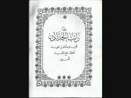 Maybe you would like to learn more about one of these? Ratib Al Hadad Lengkap Dengan Text By Sastra Lukyto Adi Nugroho