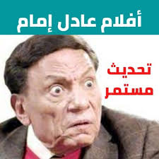 Check spelling or type a new query. Ø§ÙÙ„Ø§Ù… Ø¹Ø§Ø¯Ù„ Ø¥Ù…Ø§Ù… Apps On Google Play