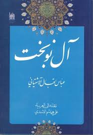 آل نوبخت المؤلف عباس إقبال الآشتياني عدد الصفحات 289 Http Alfeker Net Library Php Id 2704 Ebook Pdf