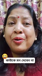 #কাউকে মন দেবেন না#funnyreels #funny #nonfollowersviews