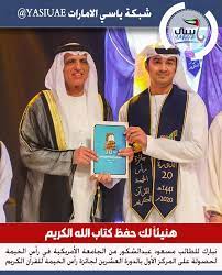 نبارك للطالب مسعود عبدالشكور من الجامعة الأمريكية في رأس الخيمة لحصولة على المركز الأول بالدورة العشرين لجائزة رأس الخيمة للقرآن baseball cards sports baseball