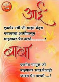 Birthday Quotes For Father In Marathi 