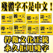 traditional chinese not simplified one chinese writing chinese quotes words