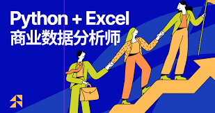 lf-Python数据分析师全套高新就业百度网盘下载- 咸鱼资源