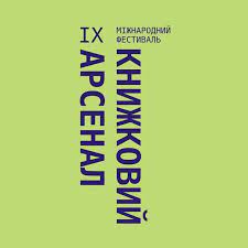 Він є одним з наймасштабніших заходів такого типу по всій україні, конкурує з форумом видавців у львові та міжнародним поетичним фестивалем meridian czernowitz у чернівцях. Facebook