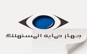 وطالب رئيس جهاز حماية المستهلك، في تصريحات خاصة لـ صدى البلد، المواطنين برفض تقبل ارتفاع الأسعار سواء كان مبررا أو غير مبرر ، مشيرا إلى قيام جهاز حماية المستهلك. Ø§Ù„Ø¬Ø±ÙŠØ¯Ø© Ø§Ù„Ø±Ø³Ù…ÙŠØ© ØªÙ†Ø´Ø± Ø§Ù„ØªØ´ÙƒÙŠÙ„ Ø§Ù„Ø¬Ø¯ÙŠØ¯ Ù„Ø¬Ù‡Ø§Ø² Ø­Ù…Ø§ÙŠØ© Ø§Ù„Ù…Ø³ØªÙ‡Ù„Ùƒ Ù…Ø¹Ù„ÙˆÙ…Ø§Øª Ù…Ø¨Ø§Ø´Ø±