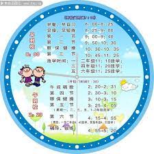 学校作息时间表 卡片票券 源文件库 矢量素材 百图汇