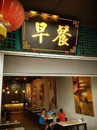 The ground floor is where you find a variety of theme therefore, in order to preserve tea, books and bamboos, life café at brighton square incorporated a much more contemporary interior. Cafe Cafe Home Kuching Malaysia Menu Prices Restaurant Reviews Facebook