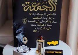 صور يوم الجمعة عيد المسلمين عالم الصور islamic messages morning greeting friday messages
