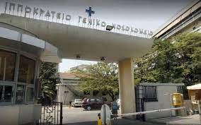 We did not find results for: Skhno8ethmenh H Lhsteia Sto Ippokrateio Nosokomeio 8essalonikhs H Ka8hmerinh