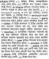 Bangla To English Meaning Of Chain Bdword Com