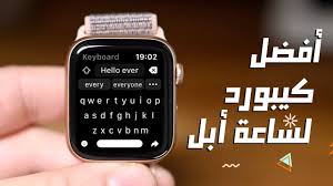 ازاي يكون عندك كيبورد علي ساعة أبل best keyboard app apple watch latest tech apple watch garmin watch