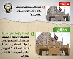 يسر وزارة التخطيط / الجهاز المركزي للتقييس والسيطرة النوعية دعوة الشركات العالمية والجهات المختصة للتقدم برسالة بيان الاهتمام بالتاهيل المسبق لاغراض الحصول على ترخيص للقيام بالفحص والتفتيش واصدار شهادة المطابقة. Ø§Ù„ØªÙ†Ø¸ÙŠÙ… ÙˆØ§Ù„Ø¥Ø¯Ø§Ø±Ø© Ø§Ø®ØªØ¨Ø§Ø±Ø§Øª Ø§Ù„ØªÙ‚ÙŠÙŠÙ… Ù‡Ø¯ÙÙ‡Ø§ ØªØ­Ø¯ÙŠØ¯ Ù‚Ø¯Ø±Ø§Øª Ø§Ù„Ø¹Ø§Ù…Ù„ÙŠÙ† ÙˆÙ„ÙŠØ³ ØªØ³Ø±ÙŠØ­Ù‡Ù… Ù…Ø¨ØªØ¯Ø§