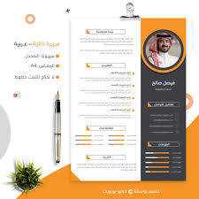 Explore the best cv formats that will help you land a job, plus learn how to structure each. Ù‚Ø§Ù„Ø¨ Ø³ÙŠØ±Ø© Ø°Ø§ØªÙŠØ© Ø¹Ø±Ø¨ÙŠØ© Ø§Ø­ØªØ±Ø§ÙÙŠØ© Ø¬Ø§Ù‡Ø² Ù„Ù„ØªØ¹Ø¯ÙŠÙ„ Ø§Ø¯Ø±ÙƒÙ‡Ø§ Ø¨ÙˆØ±Ø¨ÙˆÙŠÙ†Øª