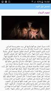 قصص قبل النوم مكتوبة للحبيب