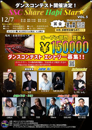127(日) 『SSC Share Hapi Star☆彡』ダンスコンテスト開催！ | SSC Share Hapi Radio
