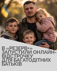 Багатодітний батько в Україні має право на відстрочку від мобілізації, якщо утримує трьох і більше неповнолітніх дітей (до 18 років), що підтверджується свідоцтвами про народження та відсутністю заборгованості з аліментів понад 3 місяці. Відстрочку м