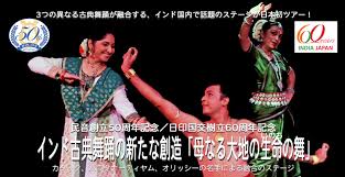 インド古典舞踊の新たな創造 母なる大地の生命 いのち の舞 財団法人民主音楽協会
