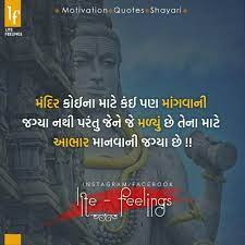 Pin On Gujarati Quote