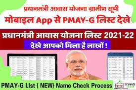 Check pradhan mantri awas yojana list. Pmay List 2021 22 Check Pradhan Mantri Awas Yojana List New List