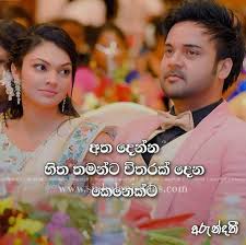 .nisadas fb, nisadas for life sinhala, nisadas for love, nisadas for friends, nisadas for husband, nisadas for friendship, nisadas fb pages, nisadas kavi gee arana, amma gana nisadas, piya guna. Love Nisadas Archives Sinhala Nisadas