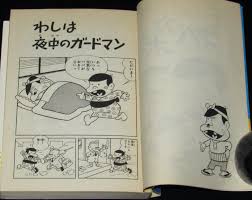 赤塚不二夫 天才バカボン（3）講談社漫画文庫 1977年9月初版 