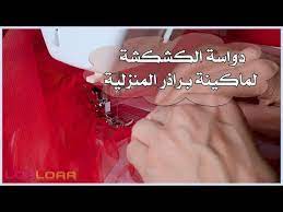 طريقة استخدام دواسة الكشكشة لماكينة براذر المنزلية brother gs 2700 youtube movie posters poster art