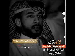 شعر بدوي حزين عن الضيقة محمد بن فطيس بدون حقوق 720p حالات واتساب youtube