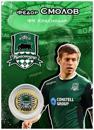 Действующий логотип «краснодара» был придуман в 2008 году. 10 Rublej Fk Krasnodar Cvetnaya Emal Gravirovka V Planshete