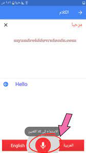 تحميل برنامج ترجمة عربى انجليزى انجليزى عربى google translate 2017