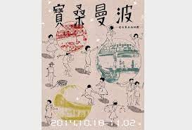 寶桑曼波 老台東生活地圖 nomadhouse studio vintage world maps print vintage