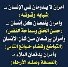 من روائع الحكم وجواهر الكلم روائع الفكر روائع الاسلام Words Quotes Arabic Quotes Wisdom