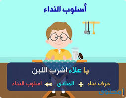 شرح درس أسلوب النداء موقع محتوى